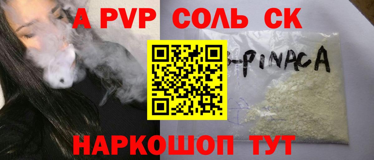 A-PVP СК  Alpha-PVP VHQ  Вход с VPN  Alpha PVP  Верхний Уфалей  Альфа ПВП Crystall 
