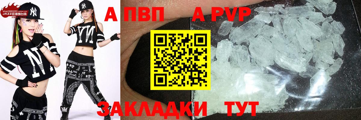 A-PVP Crystall Верхний Уфалей