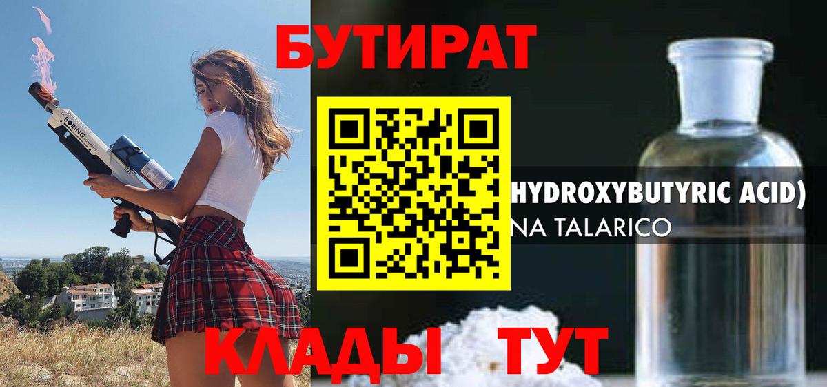 БУТИРАТ  Бутират буратино  Вход с VPN  Верхний Уфалей 