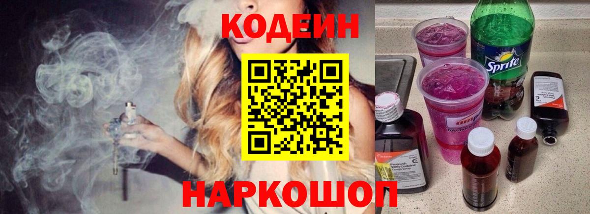 Кодеин напиток Lean (лин)  Вход с VPN  Верхний Уфалей  Кодеиновый сироп Lean Purple Drank 
