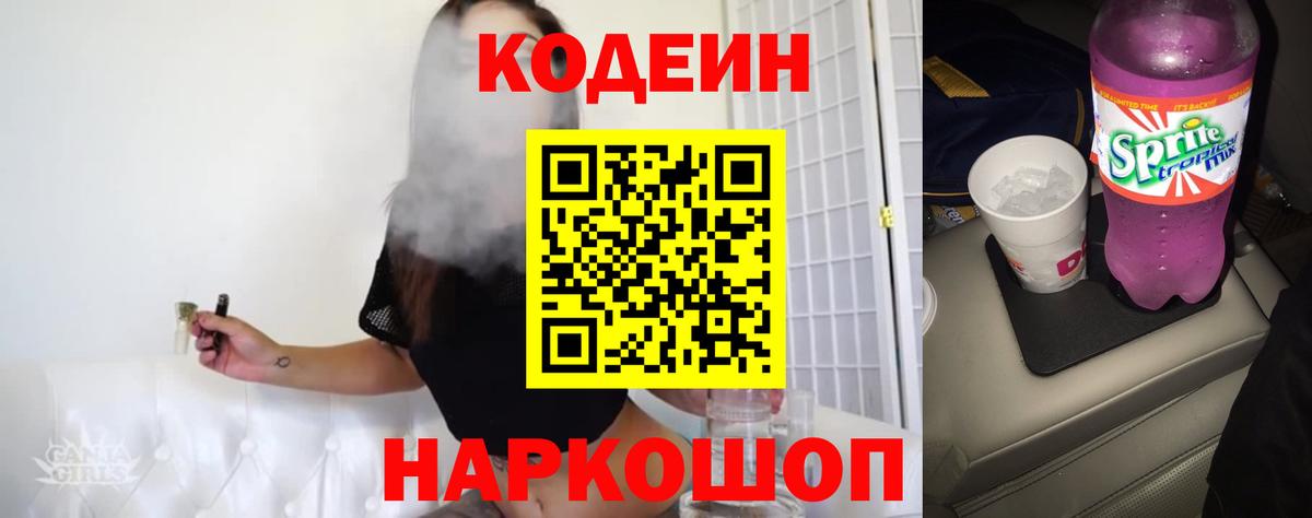 Кодеиновый сироп Lean напиток Lean (лин) Верхний Уфалей