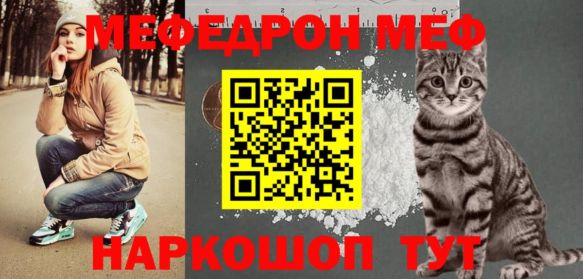 МЯУ-МЯУ мука  МЯУ-МЯУ VHQ  Вход с VPN  Мефедрон  Верхний Уфалей 